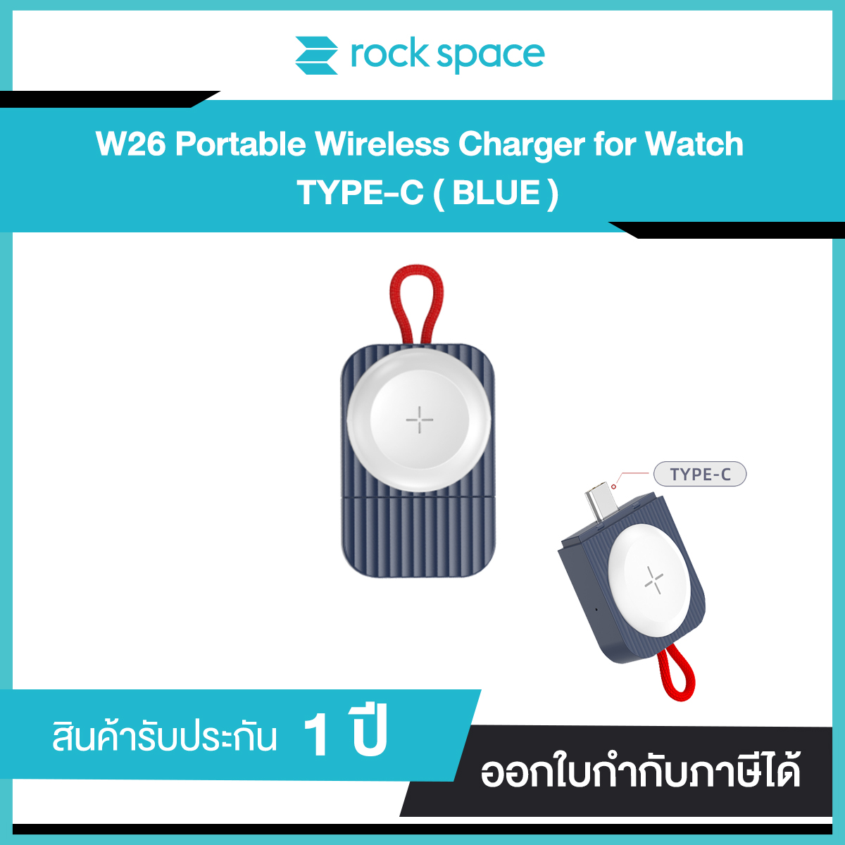 Rock W26 Portable Wireless Charger for Watch ไวร์เลสชาร์จเจอร์สำหรับสมาร์ทวอช