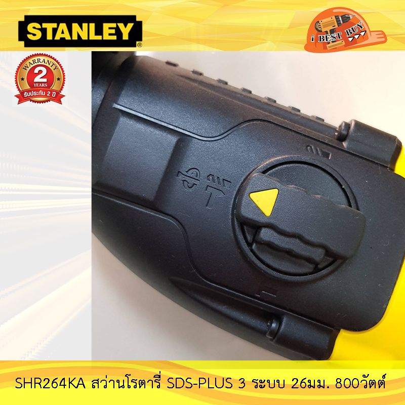 STANLEY สว่านโรตารี 3 ระบบ 26 มม. กำลังไฟ 800 วัตต์ สามารถเปลี่ยนหัวได้ รุ่น SHR264KA-B1
