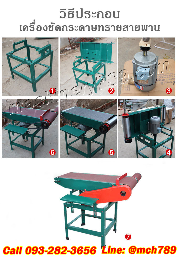 เครื่องขัดกระดาษทรายสายพาน แท่นขัดกระดาษทรายสายพาน เครื่องขัดไม้ เครื่องขัดกระดาษทรายแบบสายพาน เครื่องขัดสายพาน เครื่องขัดไม้กระดาษทราย เครื่องขัดกระดาษทรายไฟฟ้า Belt Sanding Machine