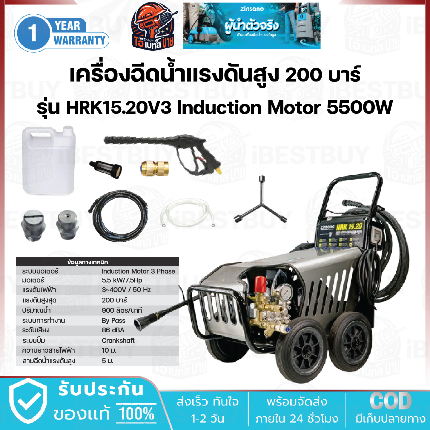 Zinsano HRK 15.20 เครื่องฉีดน้ำแรงดันสูง 200 บาร์ ระบบ Induction Motor 3 Phase