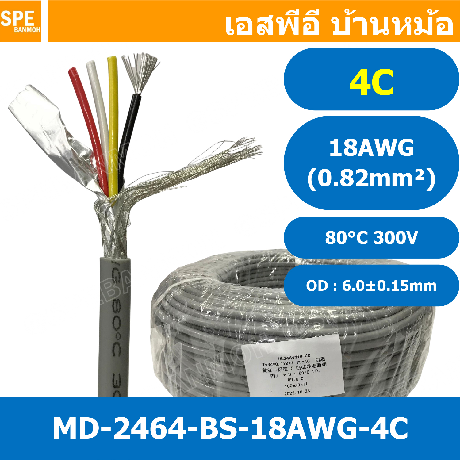 [ 1 เมตร ] MD-2464-BS-18AWG-04C ชีลรอบ สีเทา Grey สายมัลติคอร์ 4 คอร์ ขนาด 18AWG 4Cx18AWG UL2464 300V 80°C AWG18 เบอร์ 18 สายชีลรอบ Braid Shielded Multicore Cable 8C Computer Cable TCU Tinned Stranded Copper AWM 2464 18AWG VW-1 80°C 300V E150612