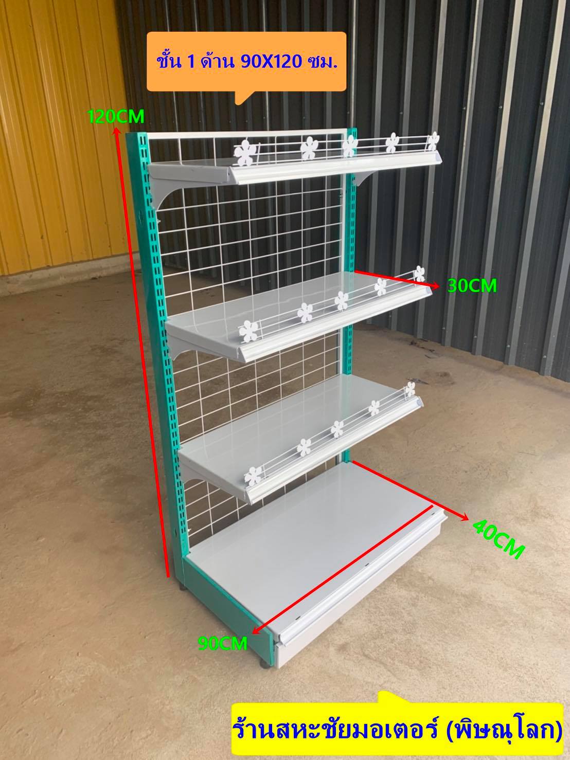 ชั้นด้านเดียวปิดหัวท้าย 2 ชุด กลางห้อง 3 ชุด ต่อเนื่องขนาด90*120cm แบบไม่มีกันตก