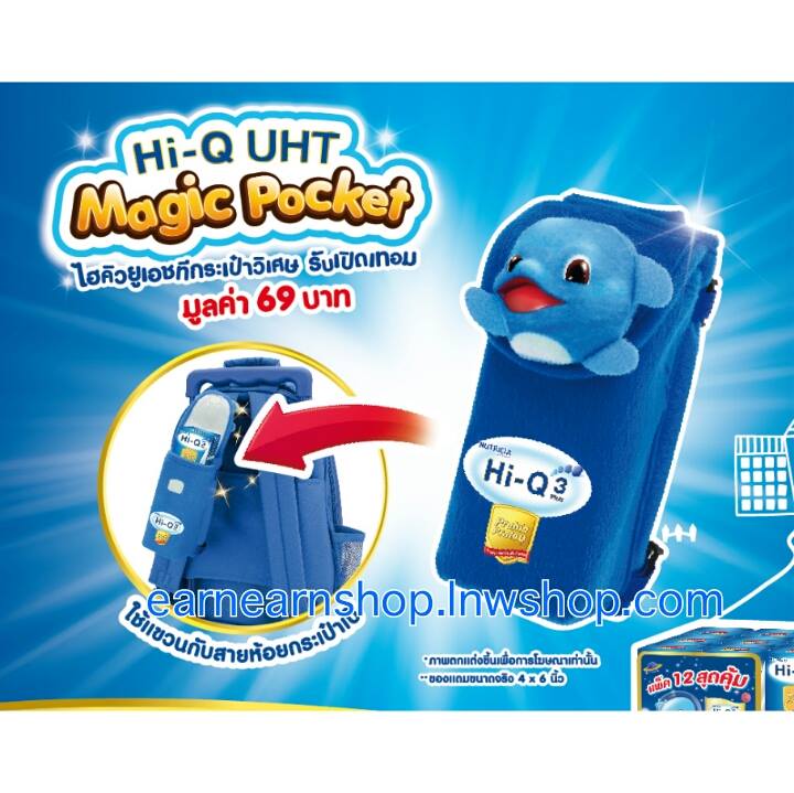 Hi q Magic Pocket กระเป๋าวิเศษ