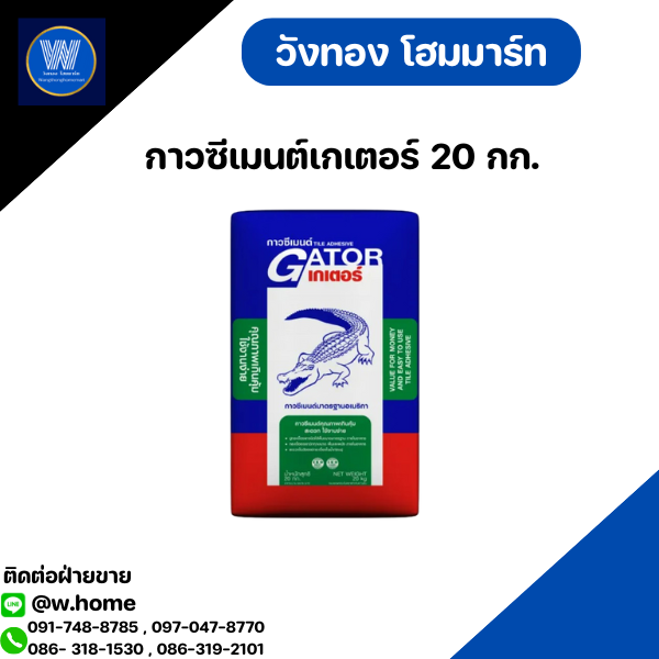 กาวซีเมนต์เกเตอร์ 20 กก.