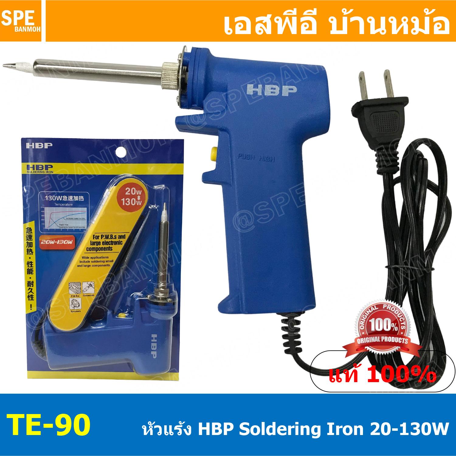 TE-90 หัวแร้งแบบปืน HBP 90 HBP หัวแร้งแช่ Soldering Iron หัวแร้งเอชบีพี HBP หัวแร้งปืน หัวแร้งบัดกรี ร้อนเร็ว 220V หัวแร้งไฟฟ้า ปากกา หัวแร้ง เครื่องมือบัดกรี หัวแร้งเร่ง เร่งความร้อน 20W - 130W 130วัตต์