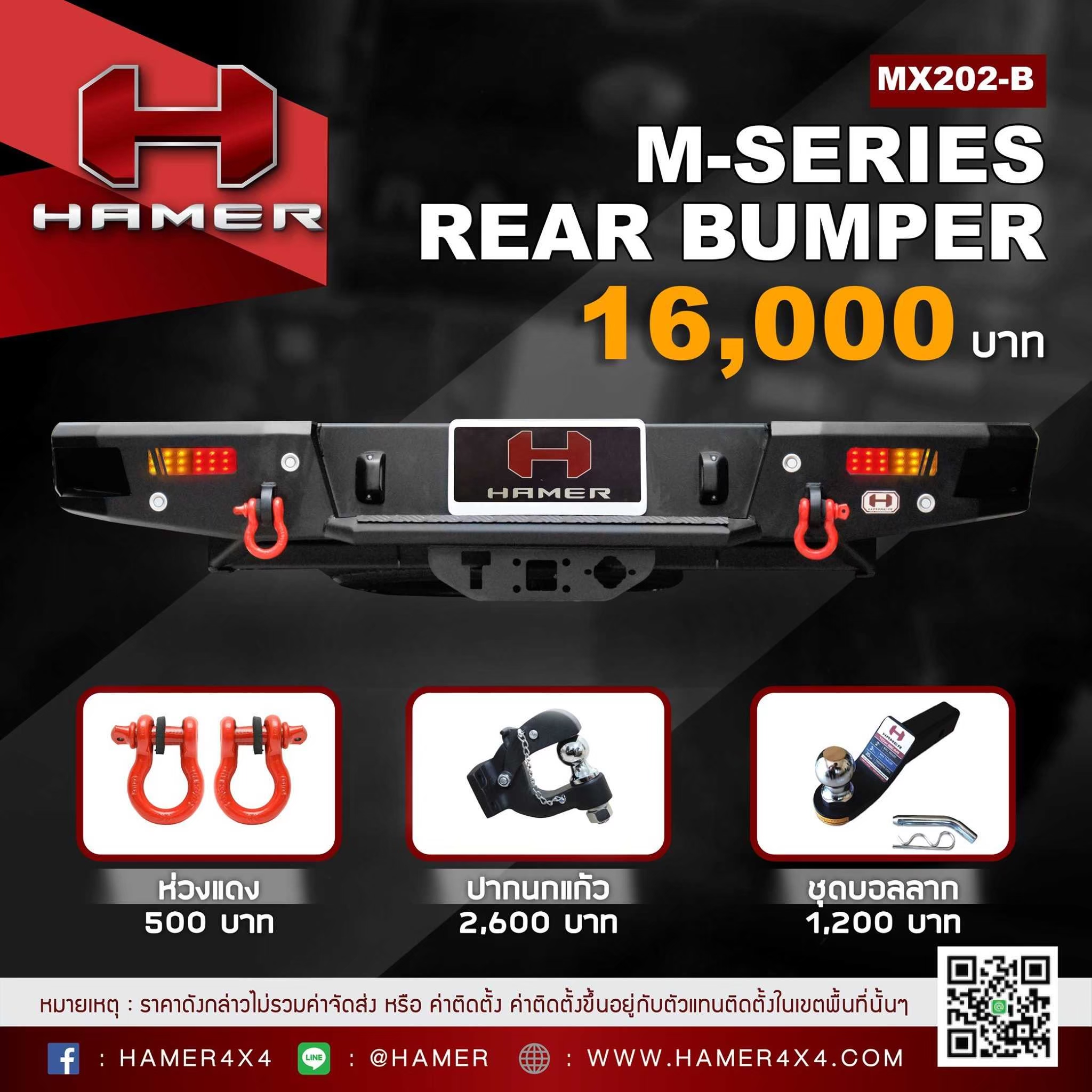 กันชนหลัง HAMER รุ่น MX2020-B