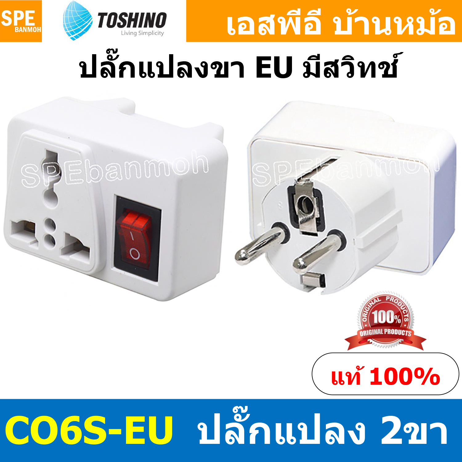 [ 1ชิ้น ] CO6S-EU ปลั๊กแปลงขา EU มีสวิทช์ Toshino โตชิโน 2000W 10A 250VAC CO6S Series เต้ารับนานาชาติ Universal AC Adapter Plug ไฟบ้าน โตชิโน่ Toshino Adaptor Plug มาตรฐาน มอก หัวแปลงปลั๊ก AC โตชิโน Travel Plug ปลั๊กท่องเที่ยว 2000วัตต์