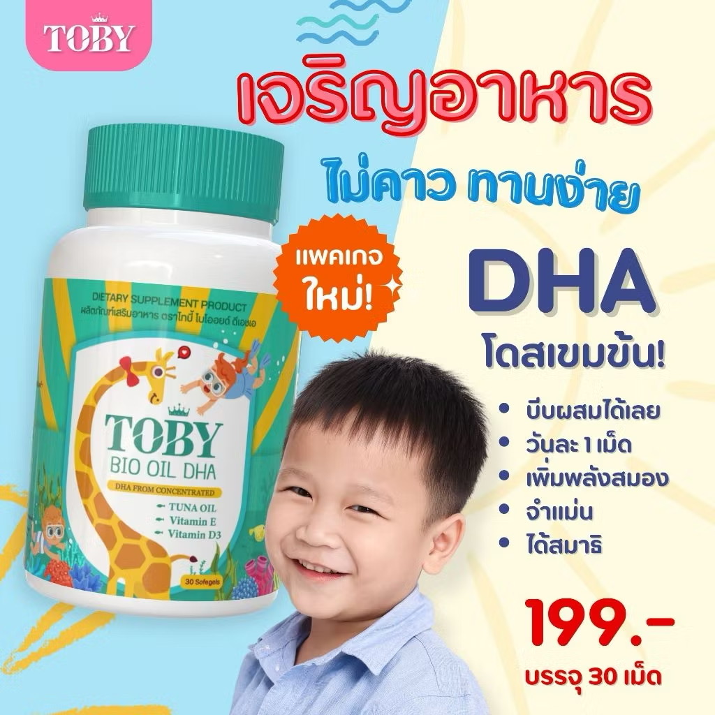 TOBY Bio Oil DHA 30 แคปซูล