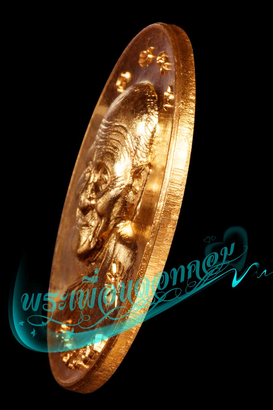 เหรียญผ่านตลอด 89 รุ่น 38 หลวงปู่ผ่าน ปัญญาปทีโป วัดป่าปทีบปุญญาราม ปี2553