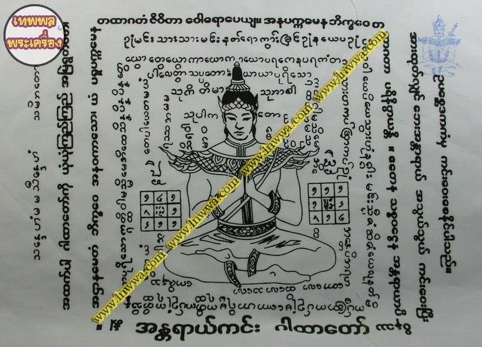 ผ้ายันต์ขุนแผนร่ายเวทย์ อ.เม้ง ขุนแผน
