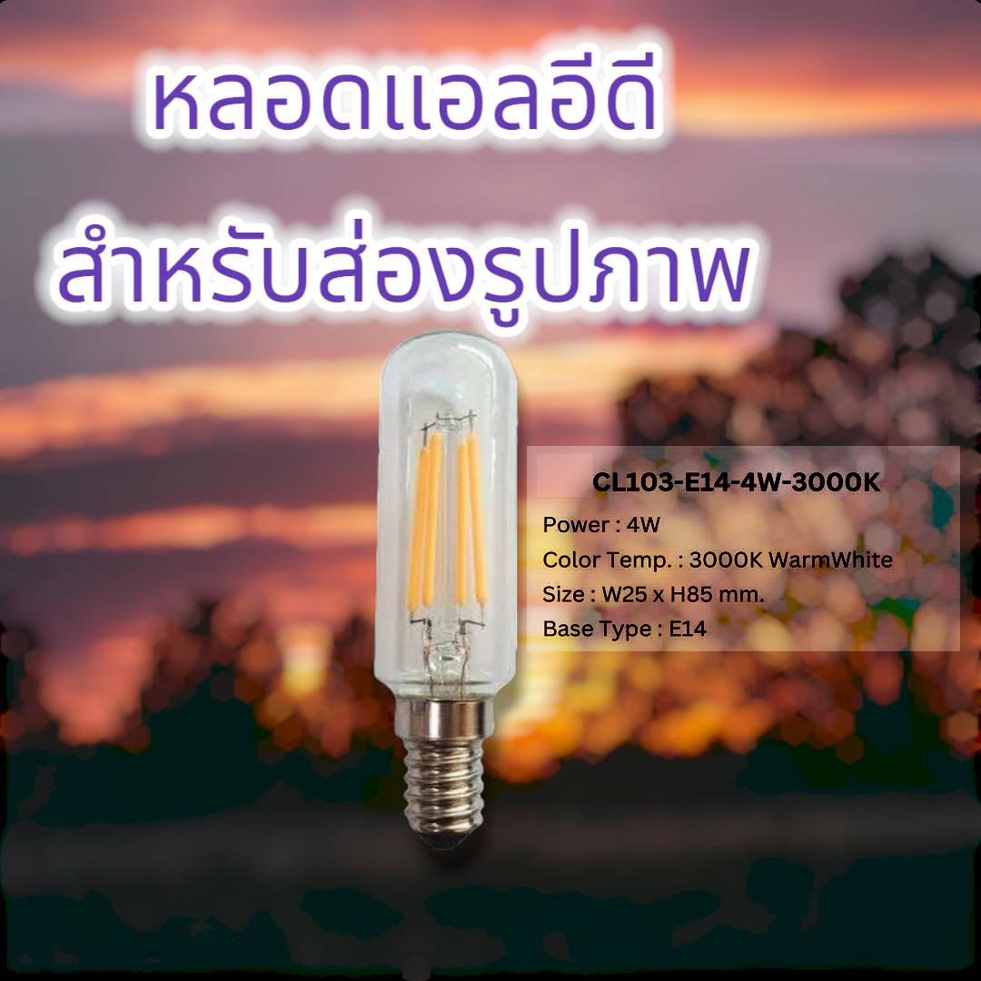 หลอดไฟสำหรับส่องป้ายไฟ
