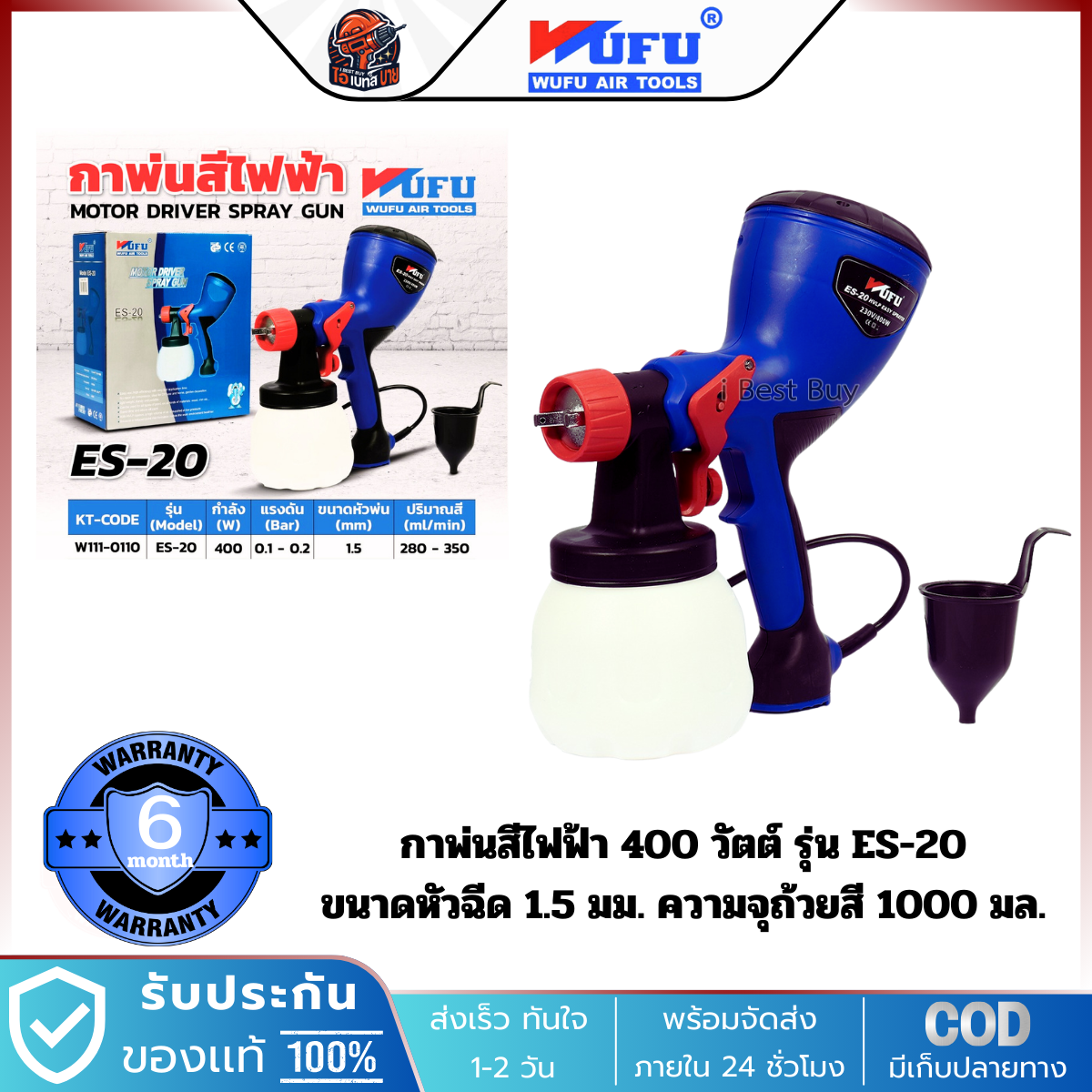 WUFU กาพ่นสีไฟฟ้า 400 วัตต์ รุ่น ES-20 ขนาดหัวฉีด 1.5 มม.