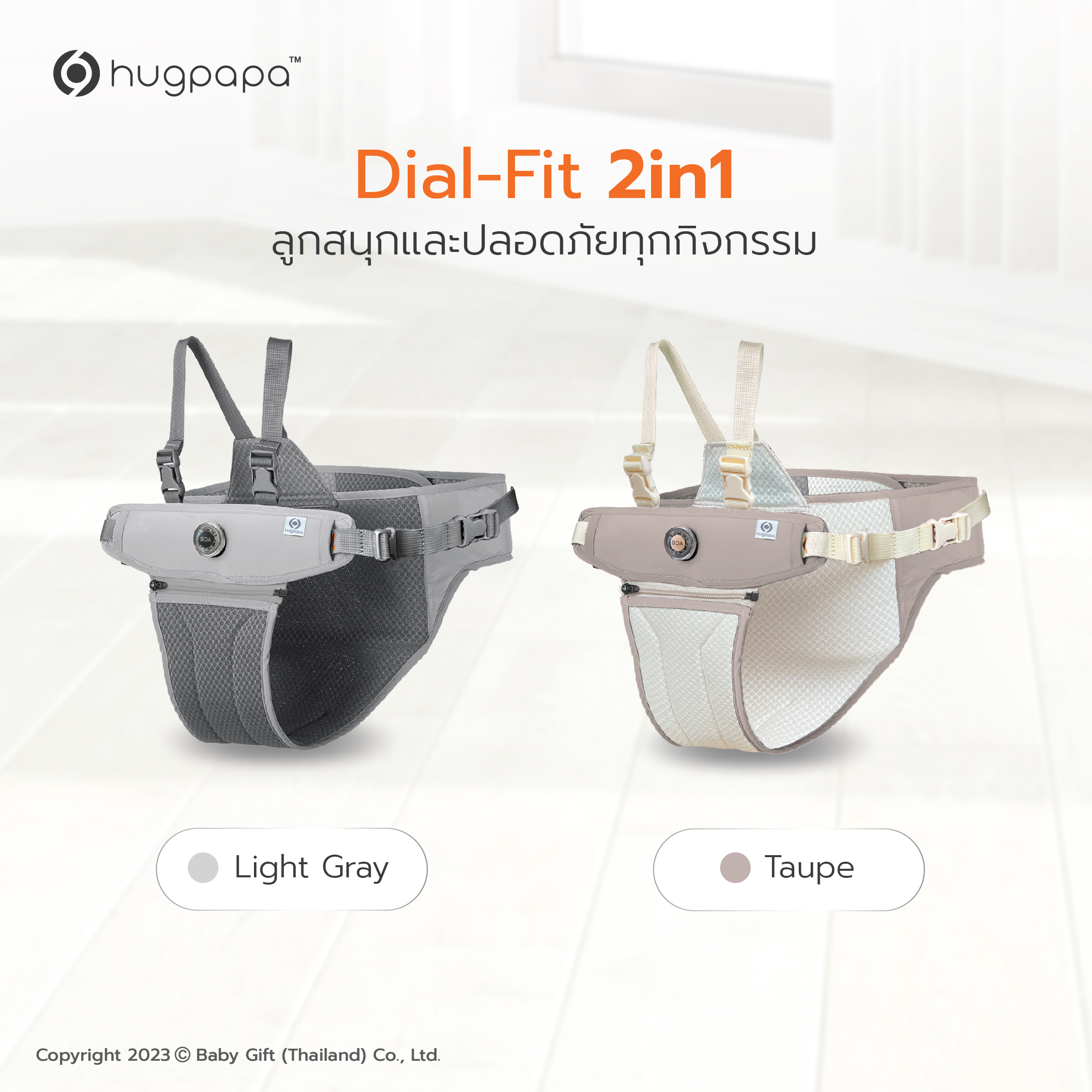 Hugpapa - Baby Chair Booster รุ่น Dial-Fit 2in1 (ที่นั่งเด็กพกพา&สายจูงเด็ก)