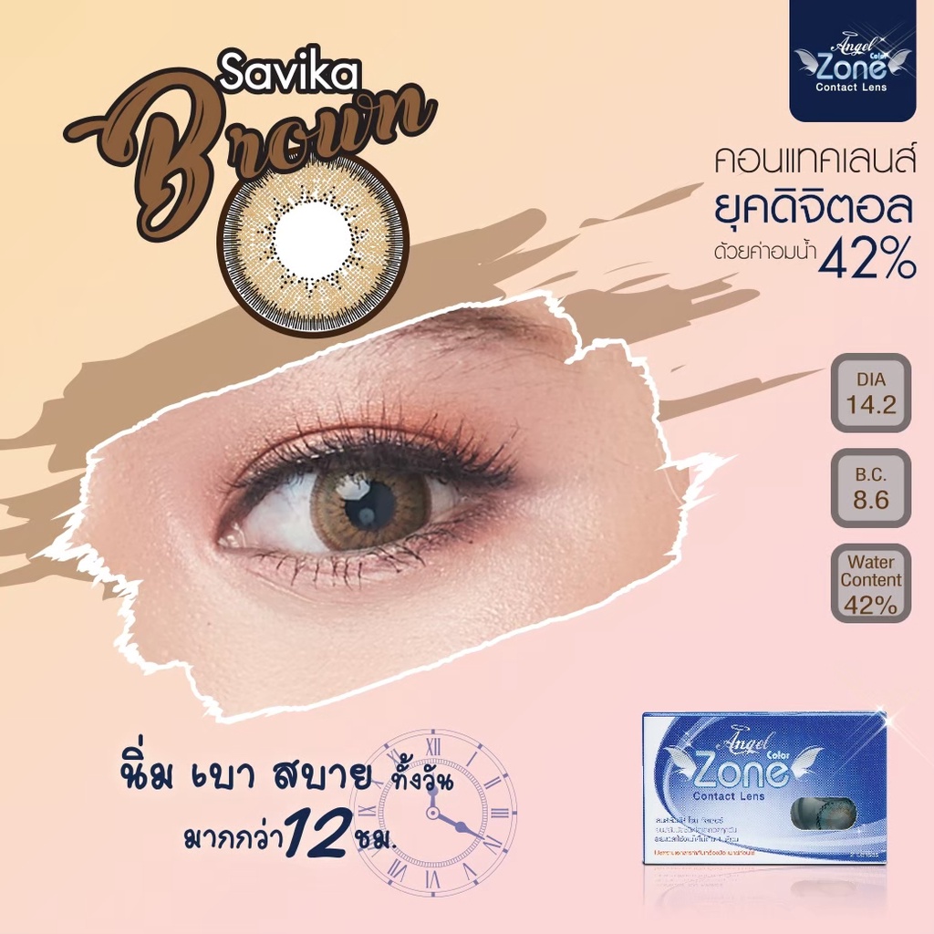 SV02 รุ่น 14.2 Savika Brown Step 1-4 SV Y