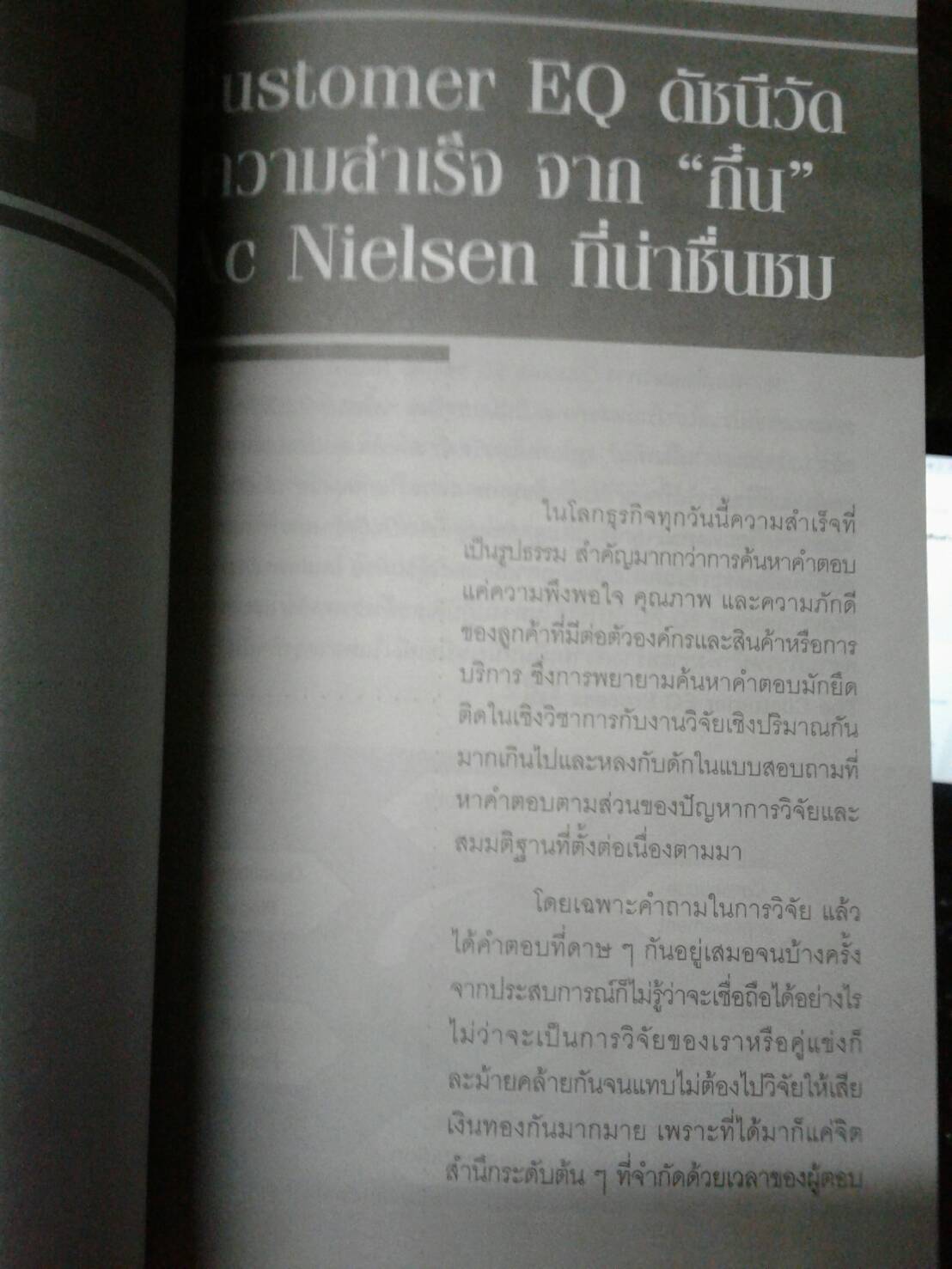 THINK ต่าง 33 วิธีกรุยทางรวยก่อน : โดย ผศ.ดร.ชวนะ มหิทธิชาติกุล