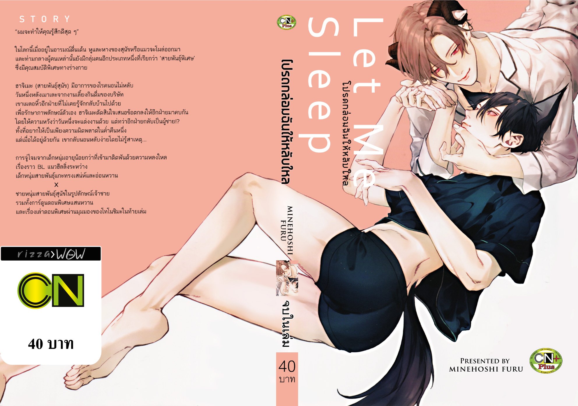 โปรดกล่อมฉันให้หลับใหล Let Me Sleep