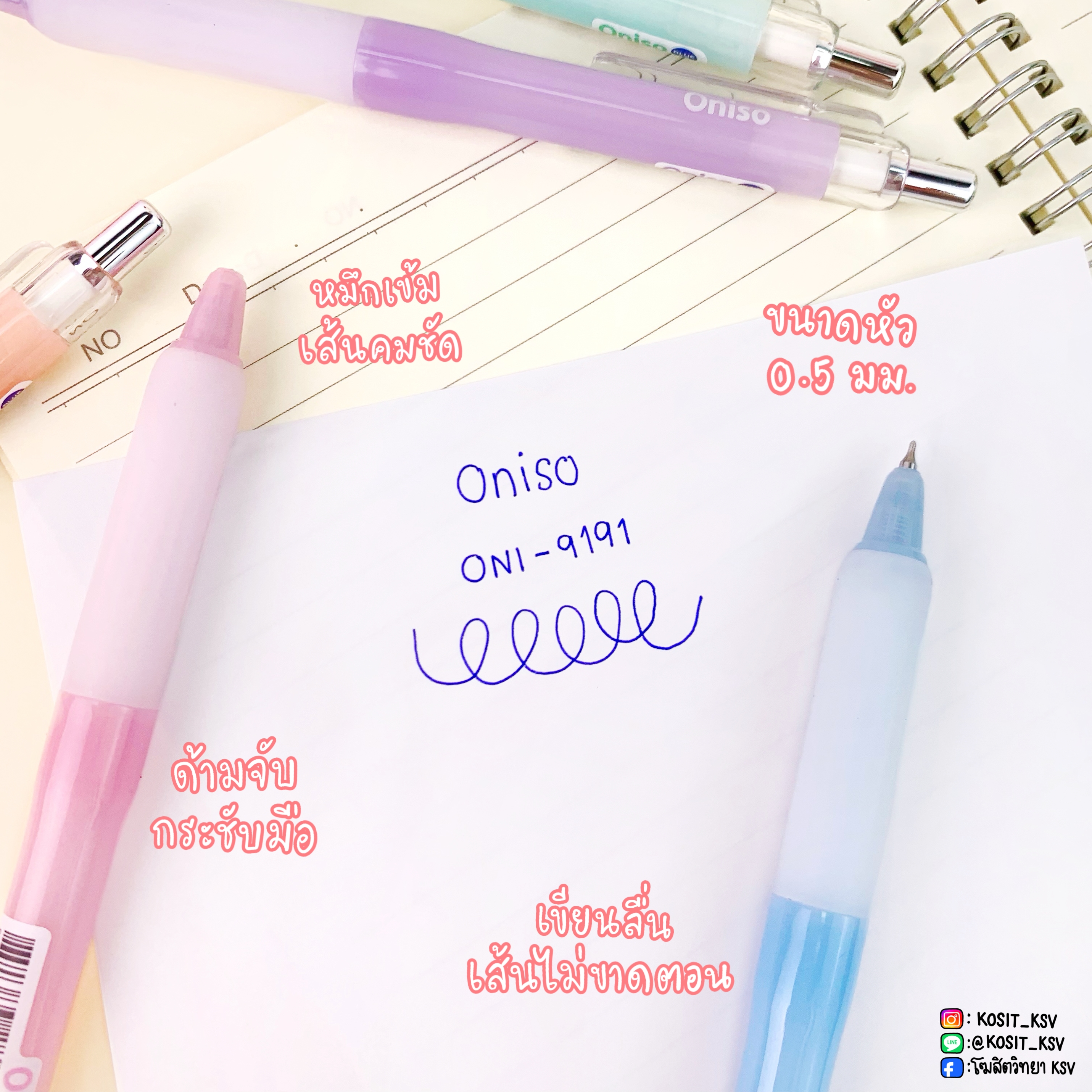 ปากกาเจล ONISO รุ่น ONI-9191 ขนาดหัว 0.5 มม. หมึกสีน้ำเงิน
