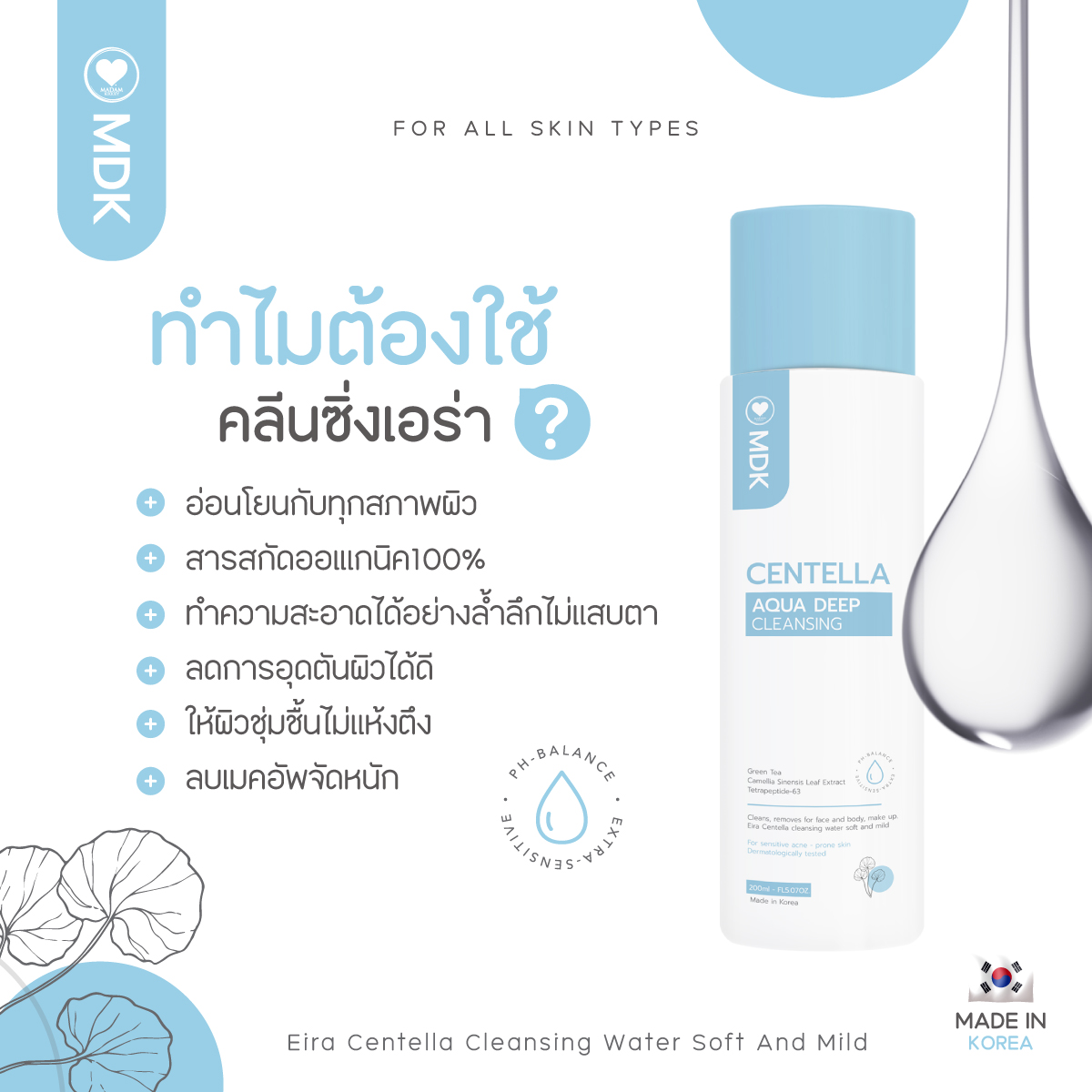 คลีนซิ่ง เอร่า (New)