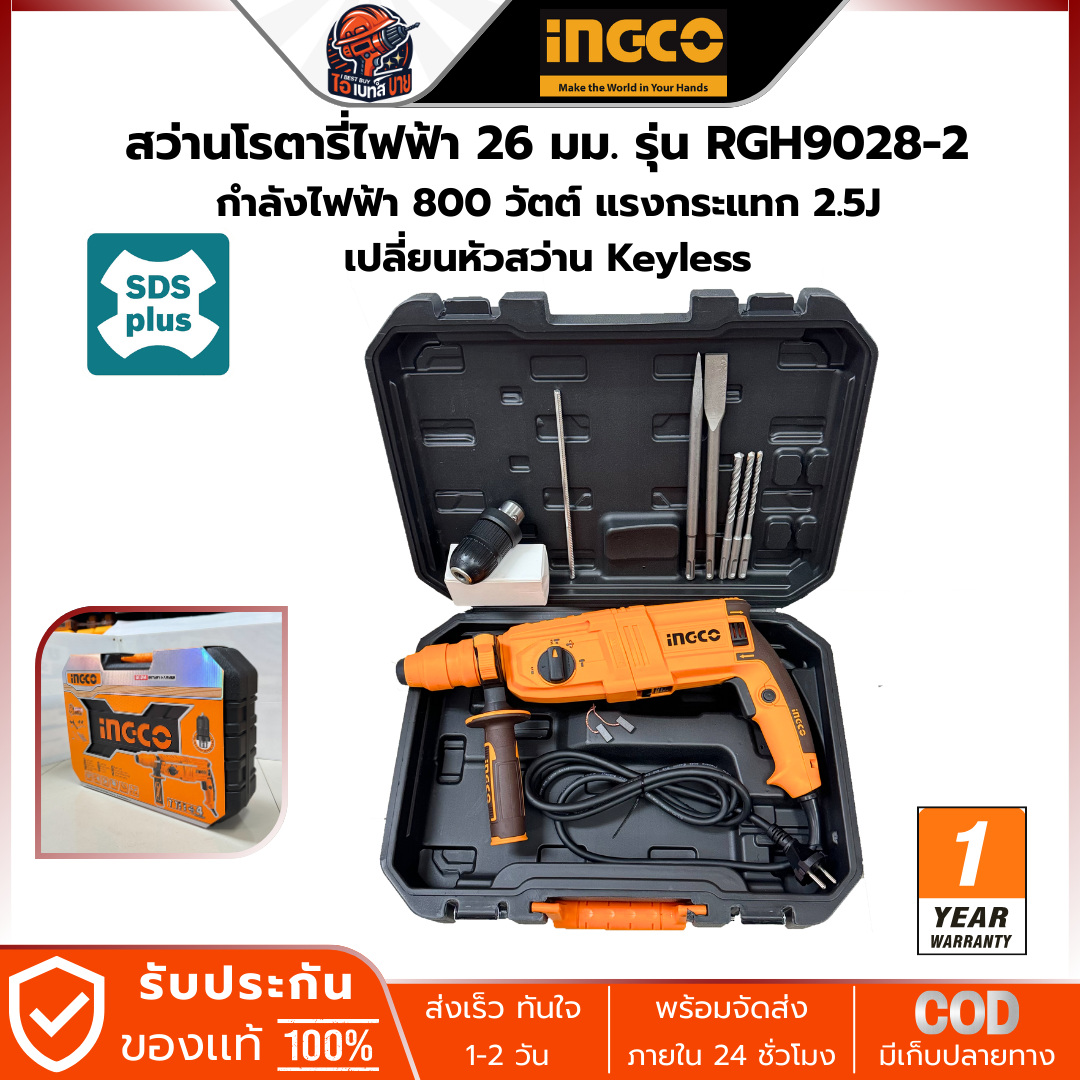INGCO สว่านโรตารี่ SDS-Plus 3ระบบ 26 มม. กำลังไฟ 800 วัตต์ (เปลี่ยนหัวได้) รุ่น RGH9028-2
