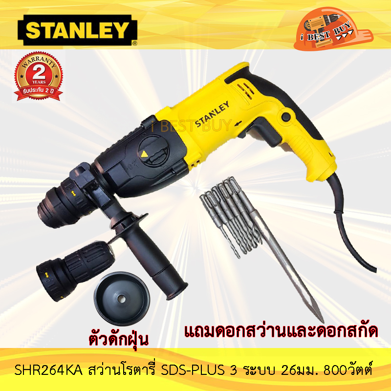 STANLEY สว่านโรตารี 3 ระบบ 26 มม. กำลังไฟ 800 วัตต์ สามารถเปลี่ยนหัวได้ รุ่น SHR264KA-B1