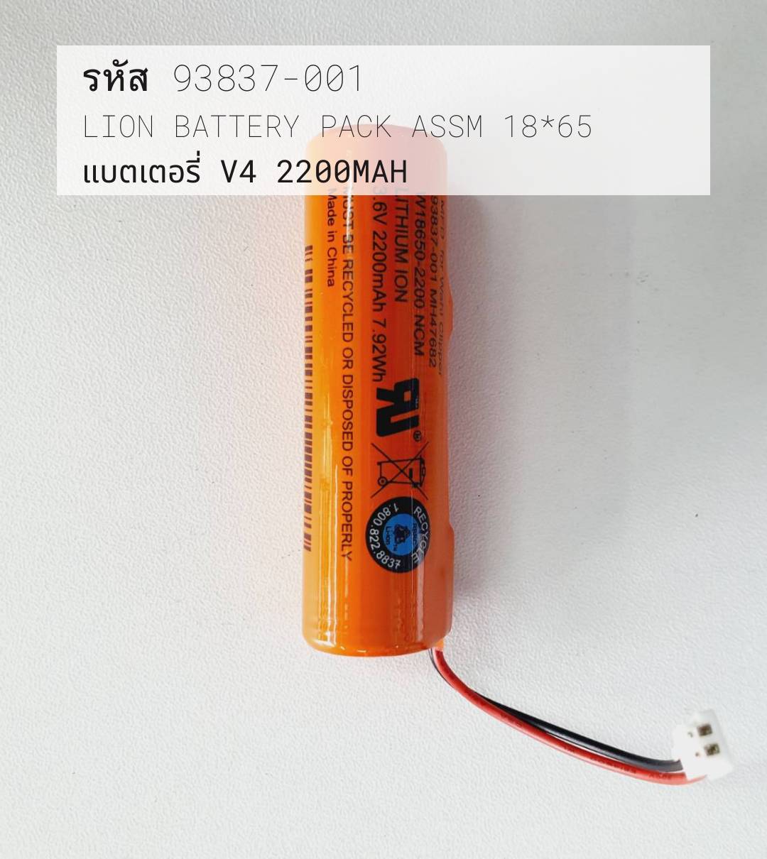 อะไหล่ ปัตตาเลี่ยน wahl แบตเตอรี่ รุ่น V4 สีส้ม 2200mAh สำหรับใส่ปัตตาเลี่ยน รุ่นV4 ของแท้100% รหัส93837-001