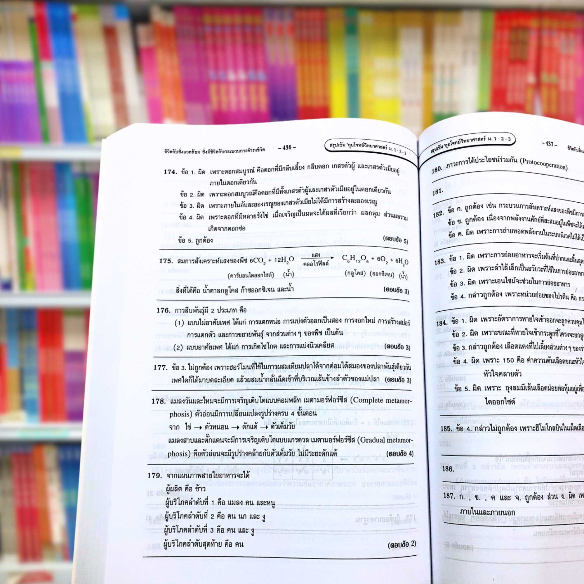 สรุปเข้ม ลุยโจทย์คลังข้อสอบวิทยาศาสตร์ ม.ต้น(ม.1-2-3)