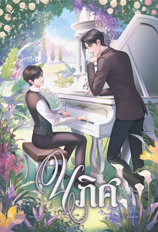 นภิศ : Dezair