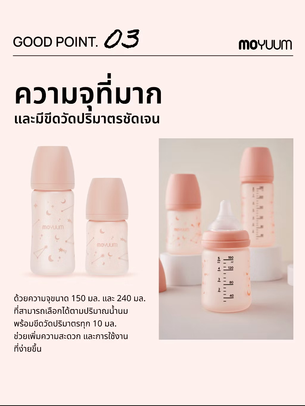 MOYUUM ขวดนมแก้วเคลือบซิลิโคน โมยูม ALL IN ONE (ลาย Twinkle)