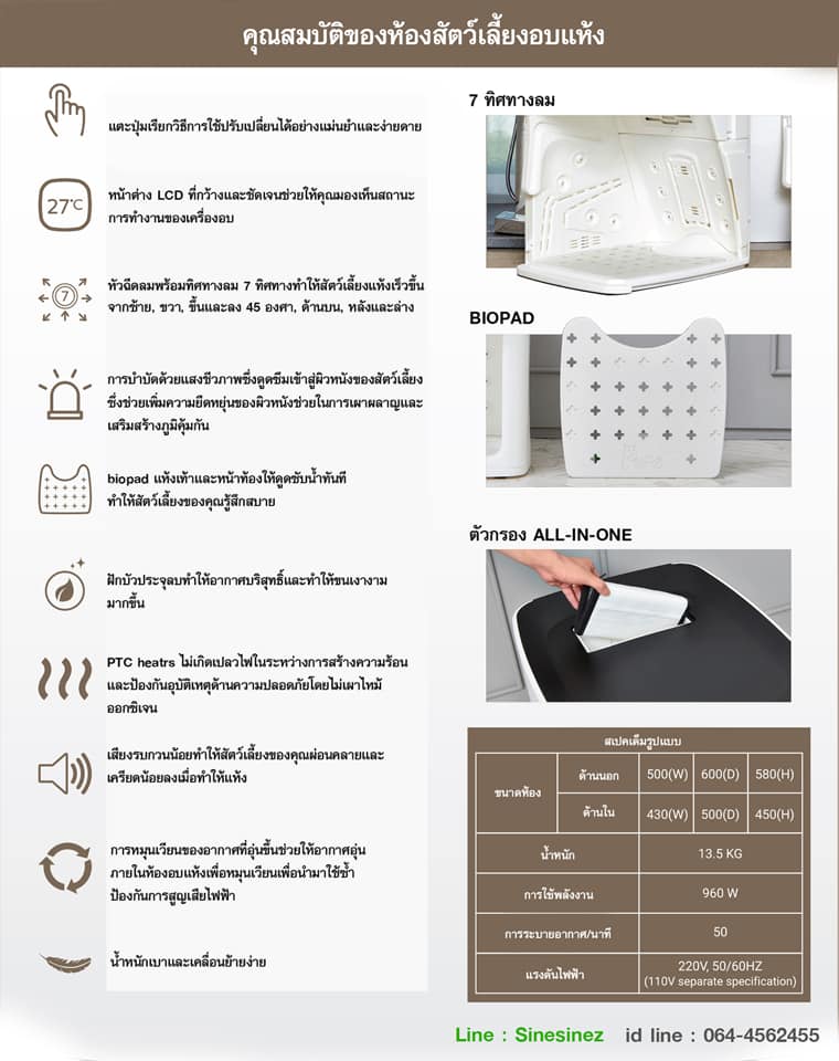 เครื่องเป่าขนสัตว์เลี้ยง Pepe Pet Dry Room (DR-100,PEPE01) ตู้เป่าขนน้องแมวน้องหมาที่รัก