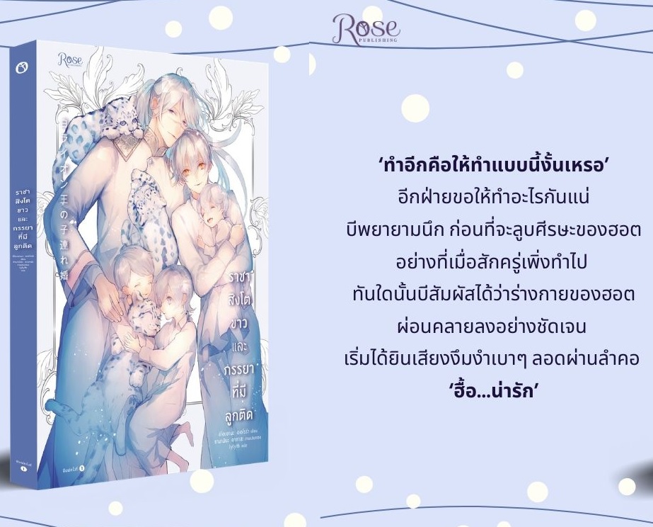 ราชาสิงโตขาวและภรรยาที่มีลูกติด : ชิโอะยามะ ออโรร่า