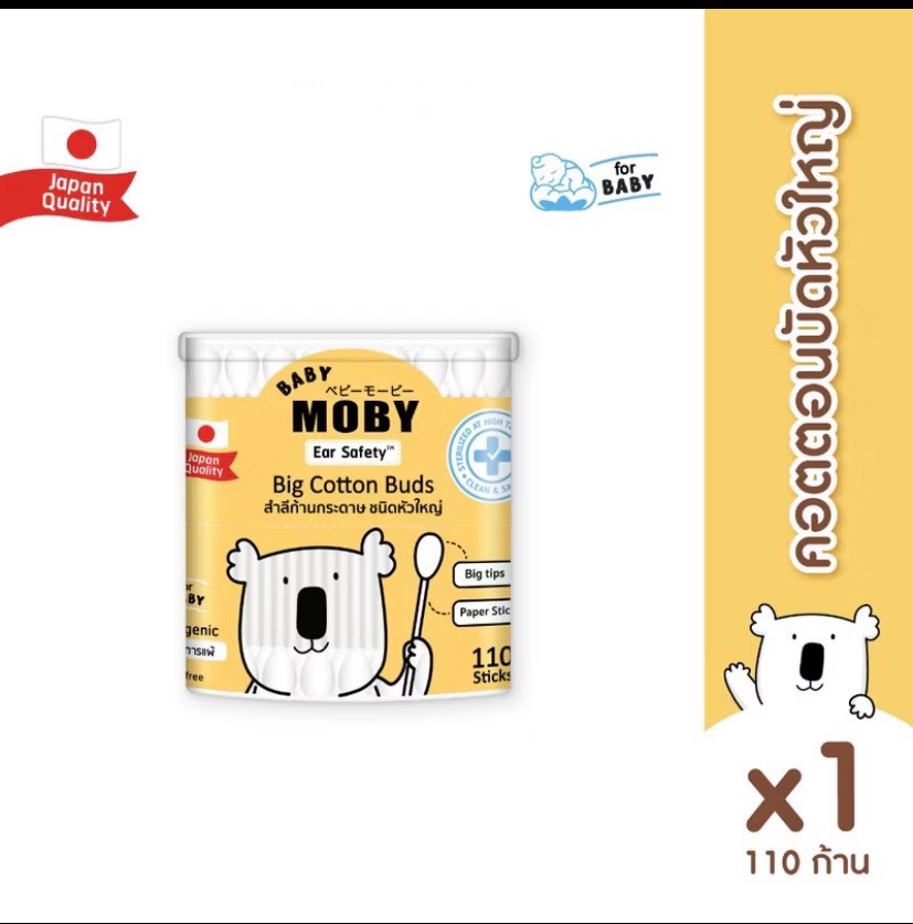 Mobyคอตตอนบัตก้านกระดาษหัวใหญ่ 110 ก้าน