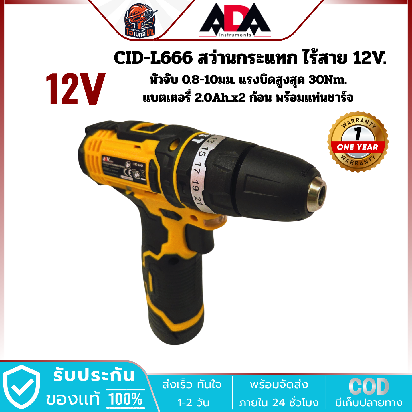 ADV CID-L666 สว่านกระแทก ไร้สาย 12V. หัวจับ 0.8-10มม. แรงบิด 30Nm. แบตเตอรี่ 2.0Ah.x2 ก้อน