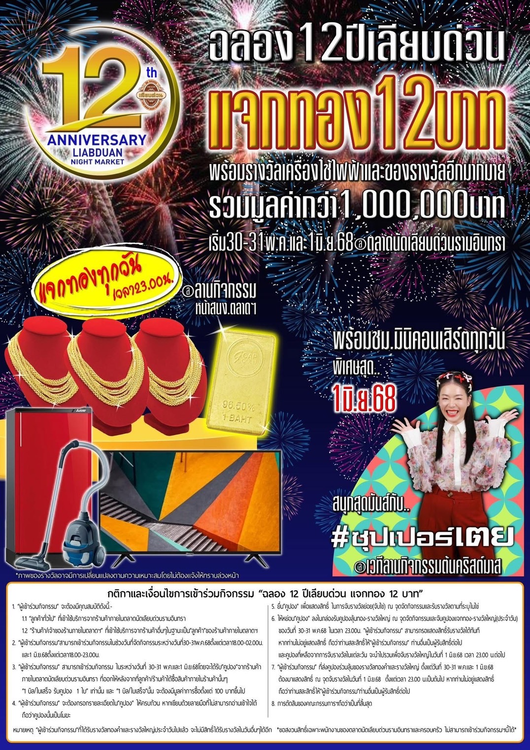หอพักรามอินทรา