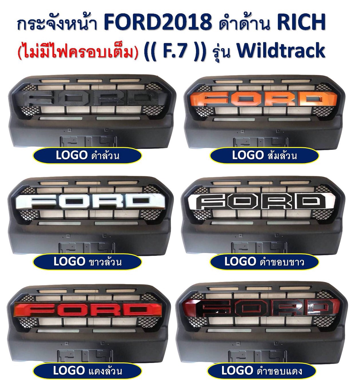 รวมกระจังหน้า Everest 2015