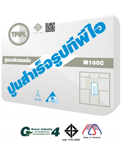 ปูนฉาบผิวคอนกรีต ทีพีไอ (M100C)
