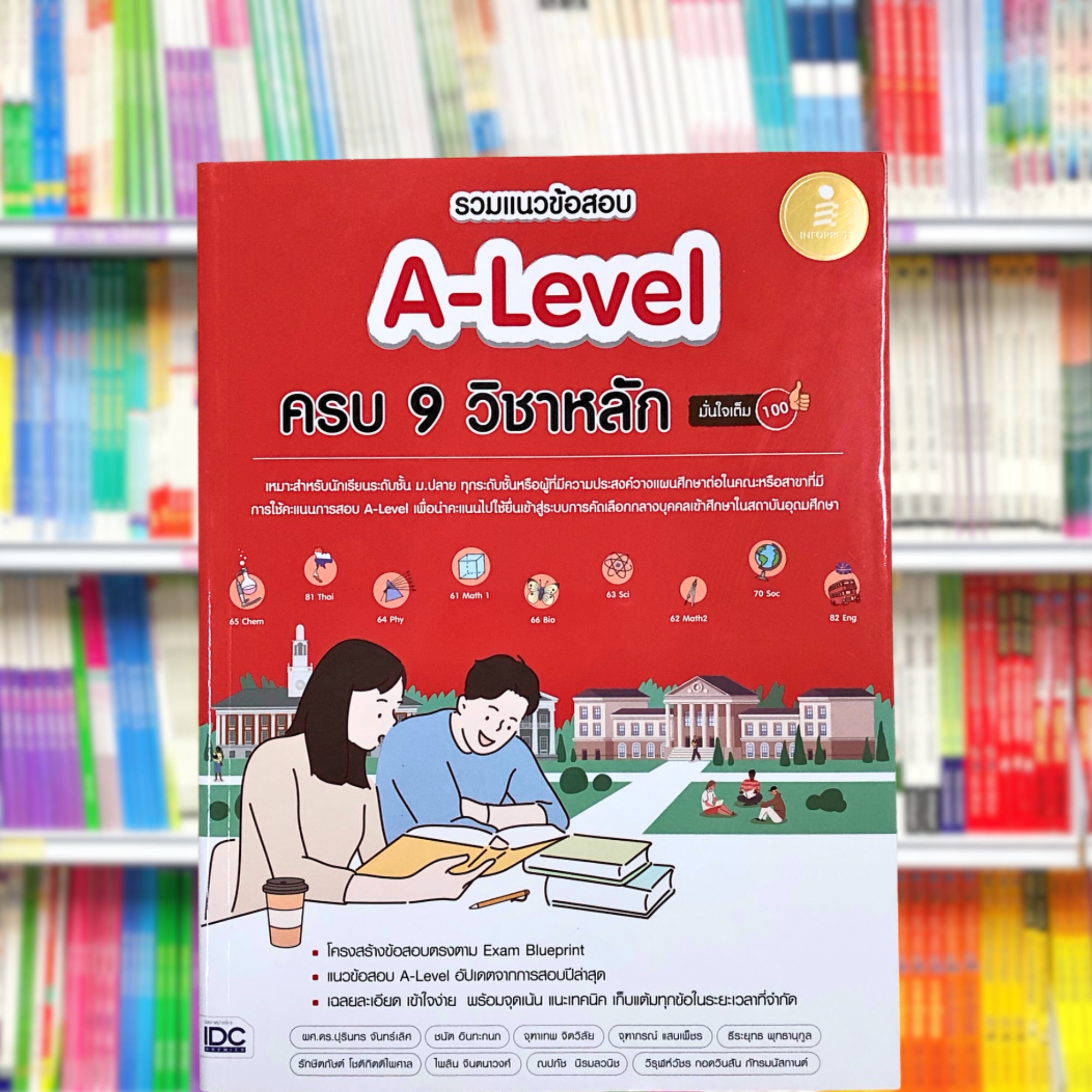 รวมแนวข้อสอบ A-Level ครบ 9 วิชาหลัก มั่นใจเต็ม 100 ^^