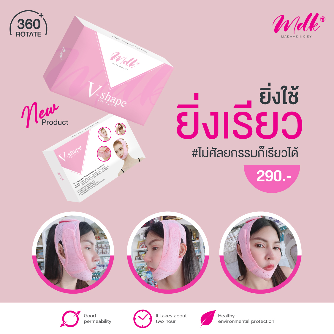 [1แถม1] ผ้ารัดหน้าเรียว V-shape Easy Easy