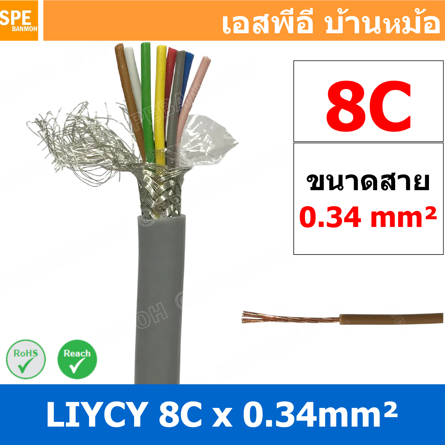 [ 1 เมตร ] สาย LiYCY 0.34 mm² 8C สายสัญญาณ มีชีล Liycy สายชีลด์ LiYCY Cable Control With Shield มาตราฐาน VDE และ IEC พาวเวอร์คอนโทรล มีชีลด์ LiYCY สาย Multi core with shield สายคอนโทรลมีชีล สายมัลติคอ Liycy สายสัญญาณ LiYCY LiY-CY สาย LIYC
