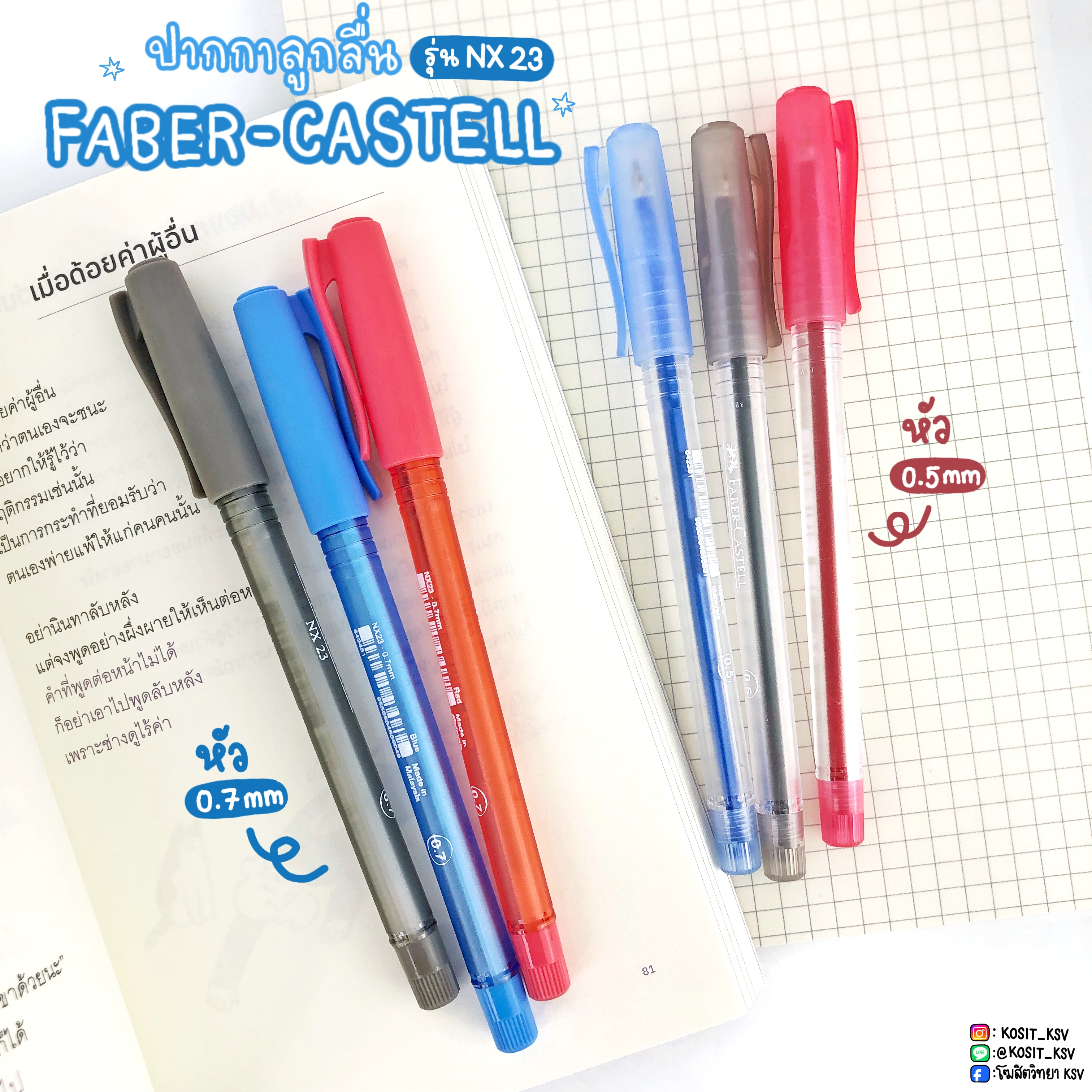 ปากกาลูกลื่น FABER CASTELL รุ่น NX23 ขนาดหัว 0.5 และ 0.7 มม. สี น้ำเงิน แดง ดำ