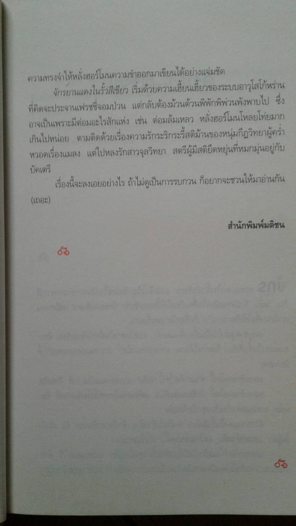 จักรยานสีแดง