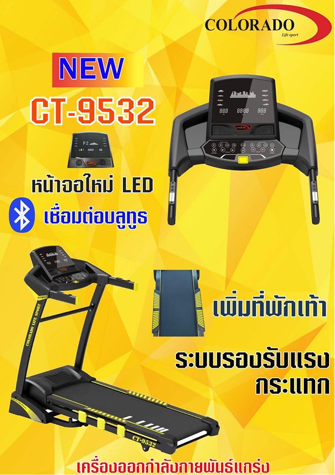 ลู่วิ่งไฟฟ้า Colorado รุ่น 9532