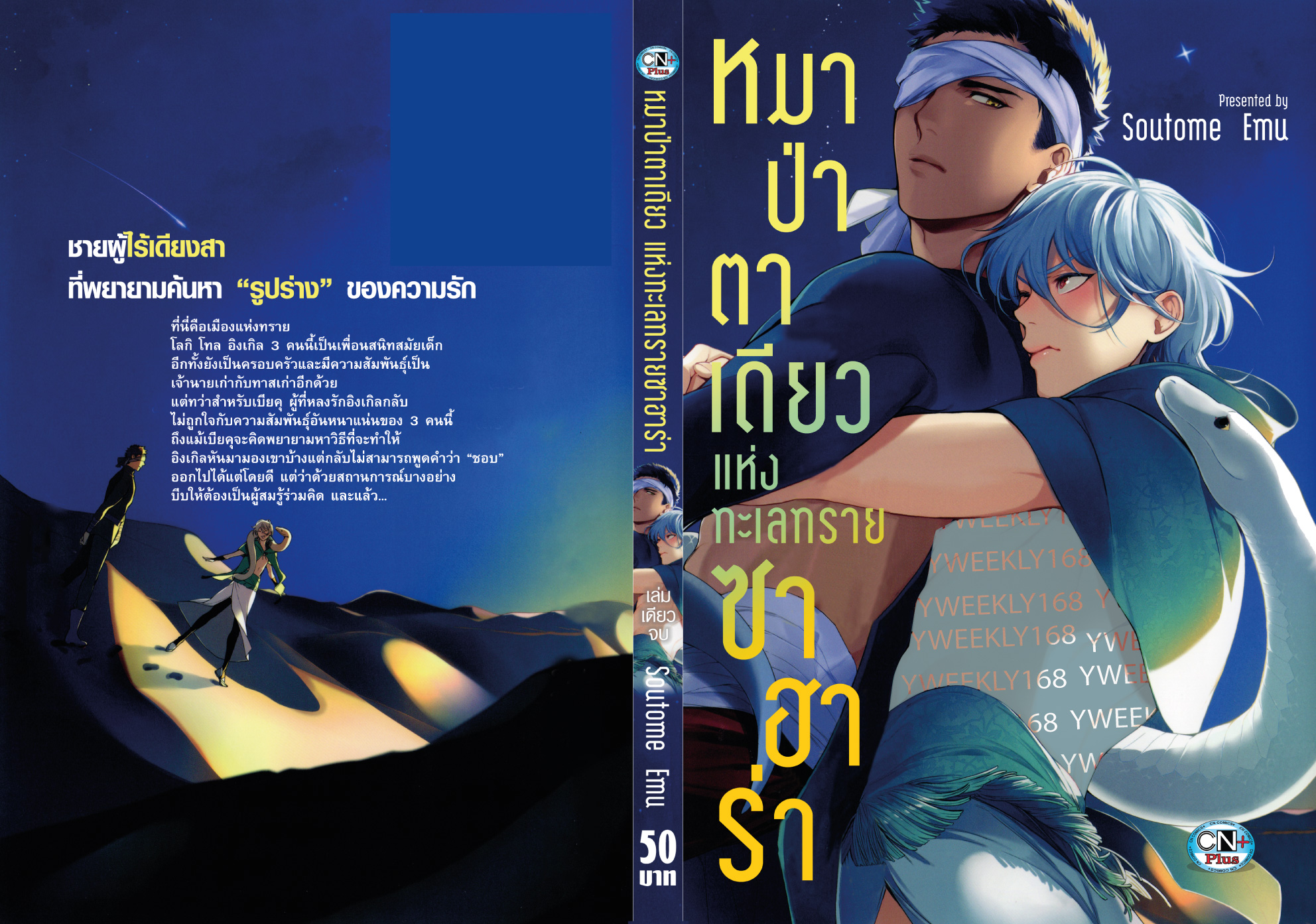 หมาป่าตาเดียว แห่งทะเลทรายซาฮาร่า