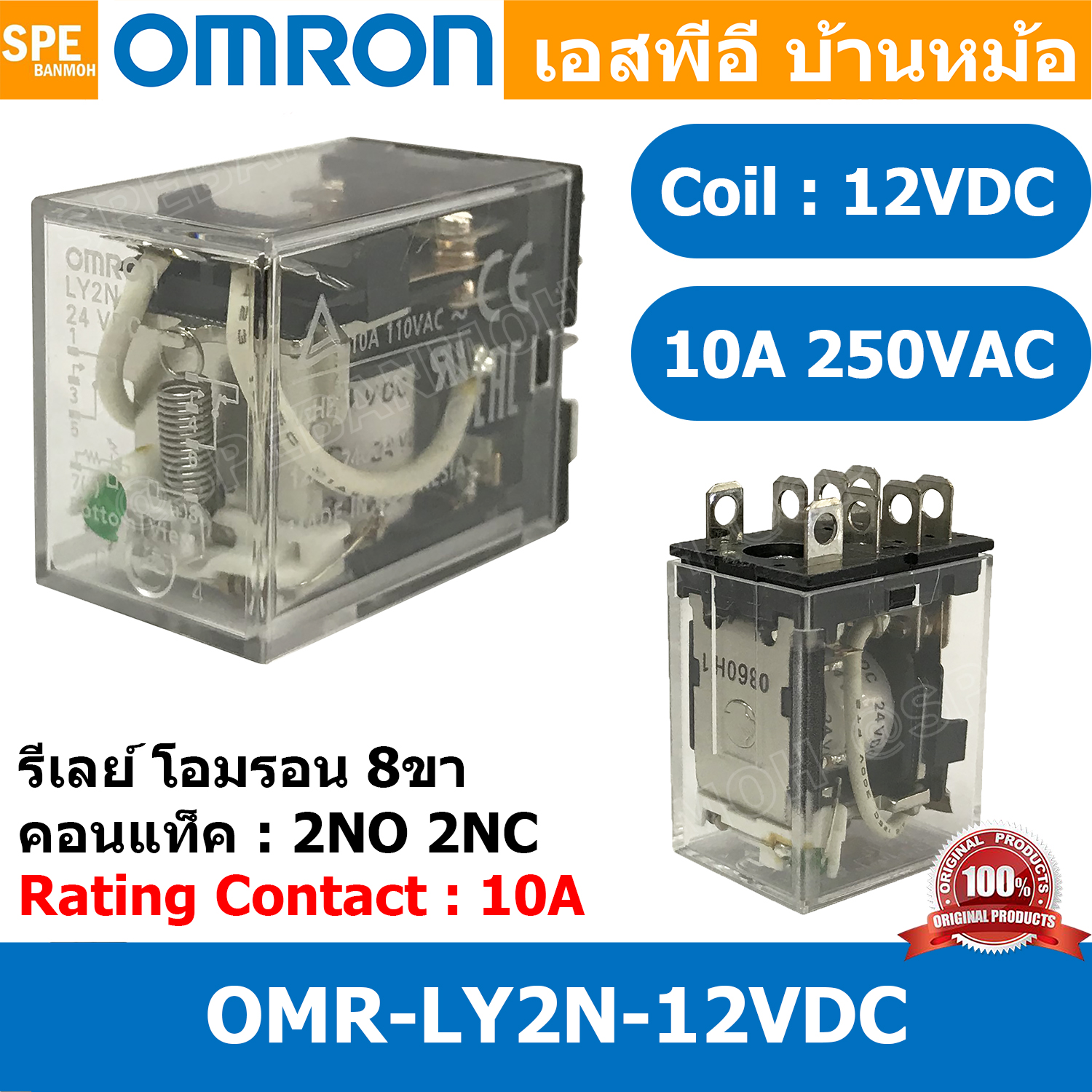 [ 1 ชิ้น ] OMR-LY2N-12VDC รีเลย์ Omron LY2N 12VDC coil 12VDC 10A รีเลย์ Omron Relay Omron รีเลย์ ออมรอน omron LED Indicator รีเลย์ Relay Omron 8 ขา 10A รีเลย์อุตสาหกรรม รีเลย์ LY2N ยี่ห้อ Omron พาวเวอร์รีเลย์