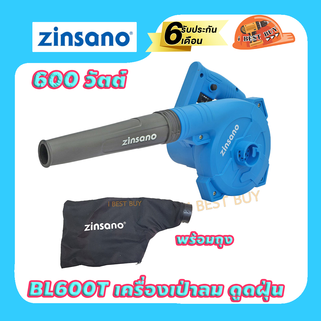 Zinsan BL600T เครื่องเป่าลม ดูดฝุ่น 600วัตต์ พร้อมถุง รับประกัน(ตามเงื่อนไข) 6 เดือน
