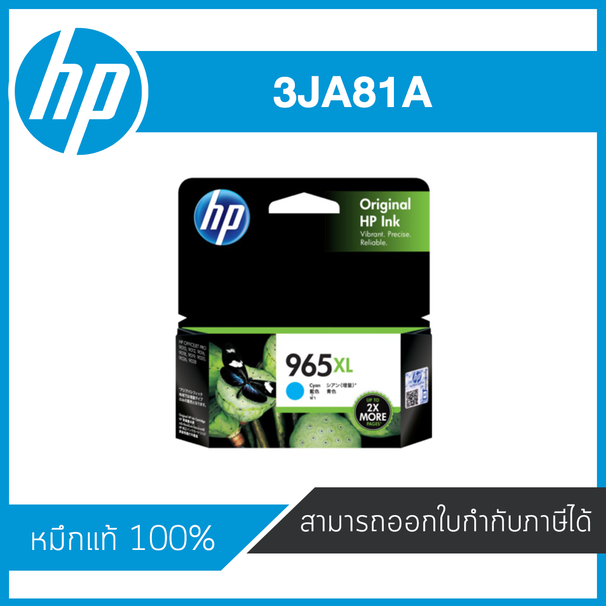 HP 965XL High Yield Cyan Original Ink Cartridge หมึกแท้จากศูนย์ไทย