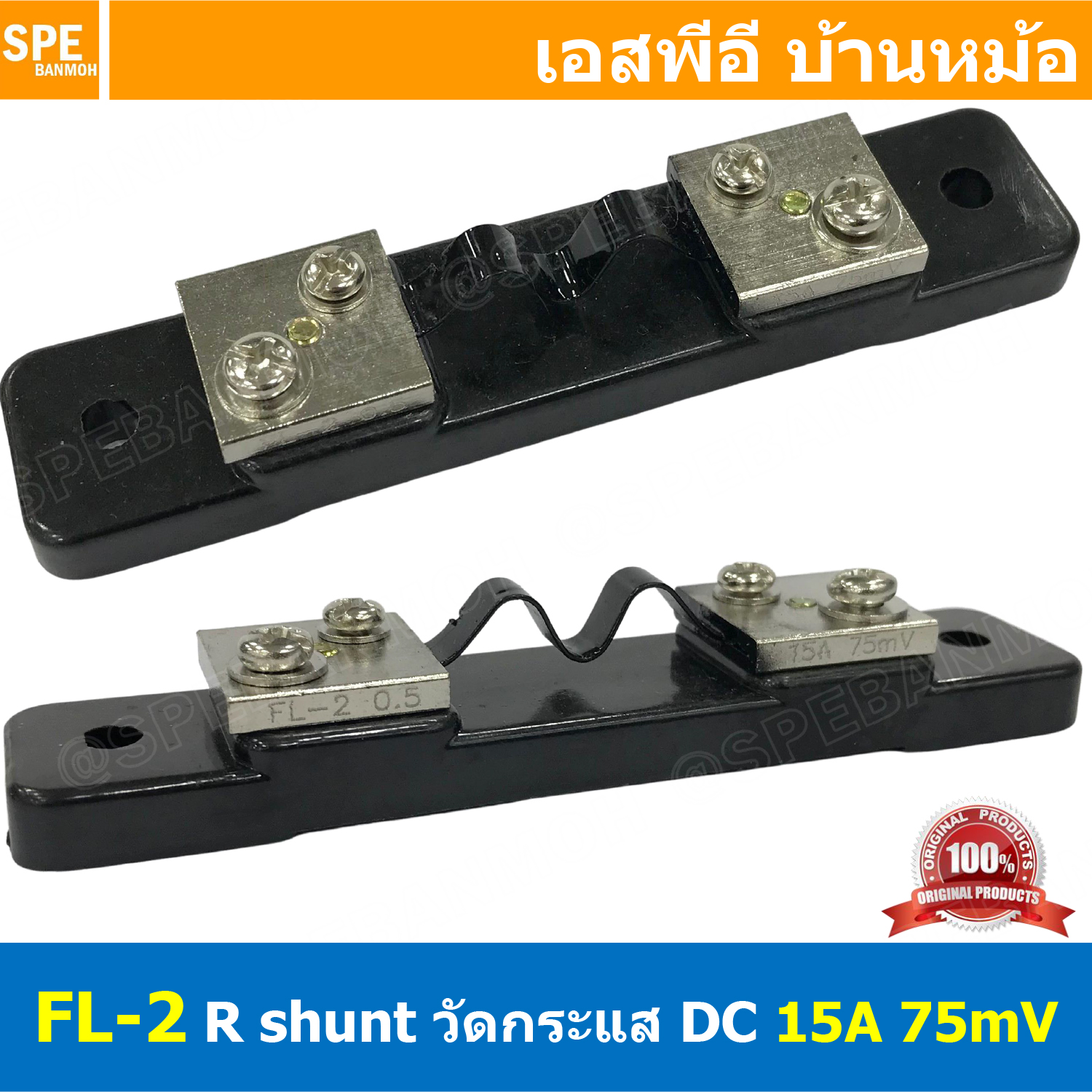 [ 1ชิ้น ] FL-2-15A ชันท์แปลงกระเเส DC current diverter for ammeter 15A 75mV R Shunt สำหรับ มิเตอร์วัดแอมป์ดีซี R Shunt For DC Amp Meter มิเตอร์วัด ADC Shunt Resistor อุปกรณ์เสริม แอมป์มิเตอร์ ดีซี Shunt resistance constantan resistance DC Shunt