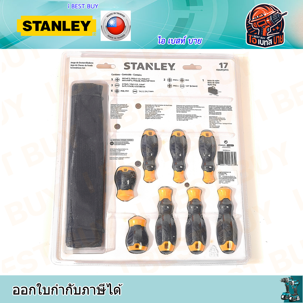 STANLEY 65616LA ชุดไขควง เครื่องมือช่าง 17 ชิ้น ประเทศผู้ผลิต Taiwan