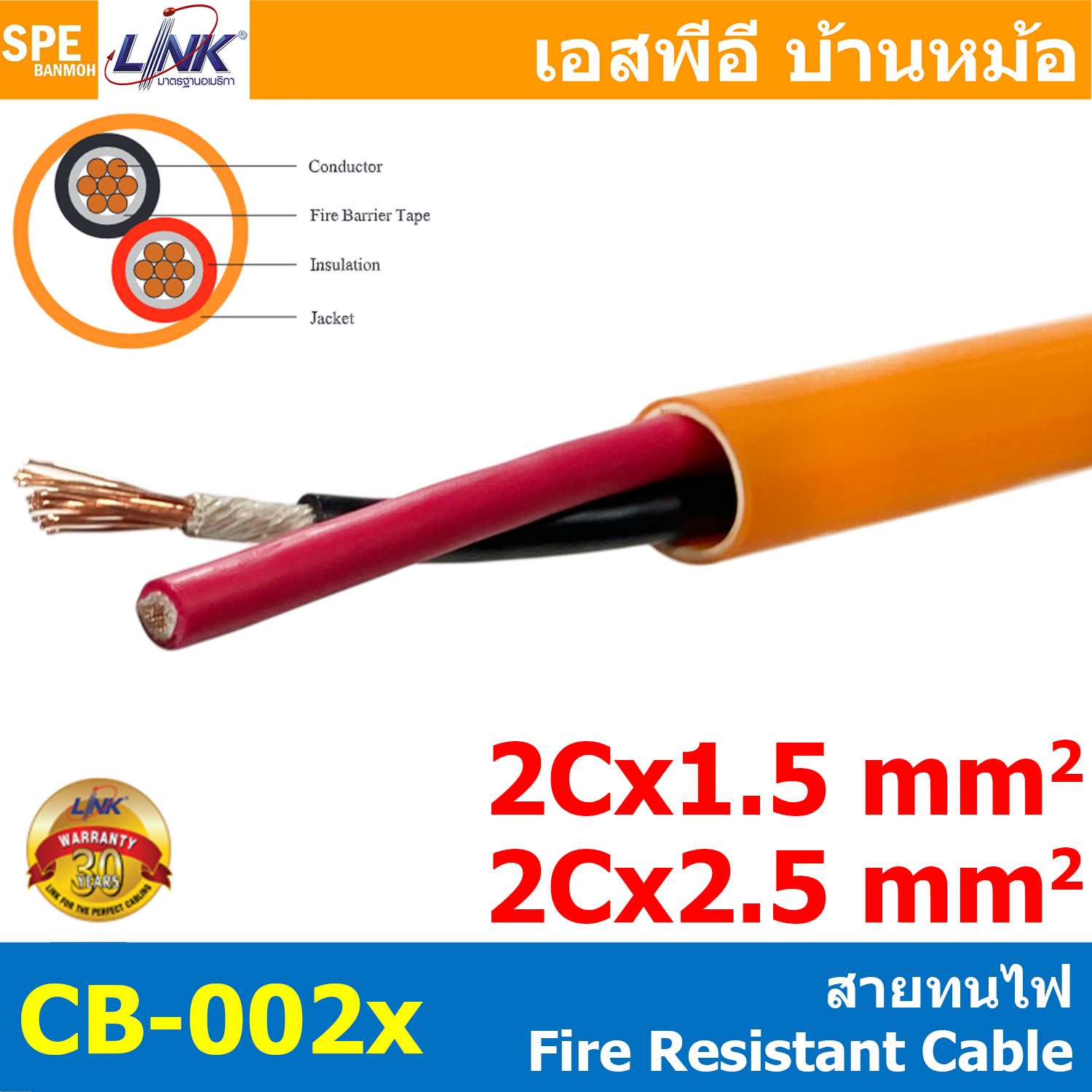 [ 1 เมตร ] CB-0021A CB-0025A สายทนไฟ Fire Resistant Cable FRC 2C 1.5 , 2.5 sq.mm 15AWG 13AWG FIRE RESISTANT CABLE UNSHIELDED INTERLINK 0021 0025 สายทนไฟ ใช้ในระบบไฟอะลาร์ม สายทนความร้อน SECURITY AND CONTROL SYSTEM สายคู่ดำแดงตีเกลียว