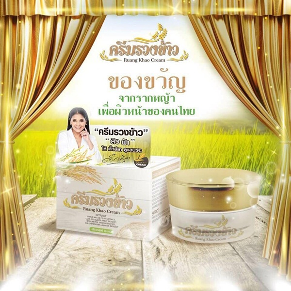 ครีมรวงข้าว By ตั๊กลีลา 15 กรัม