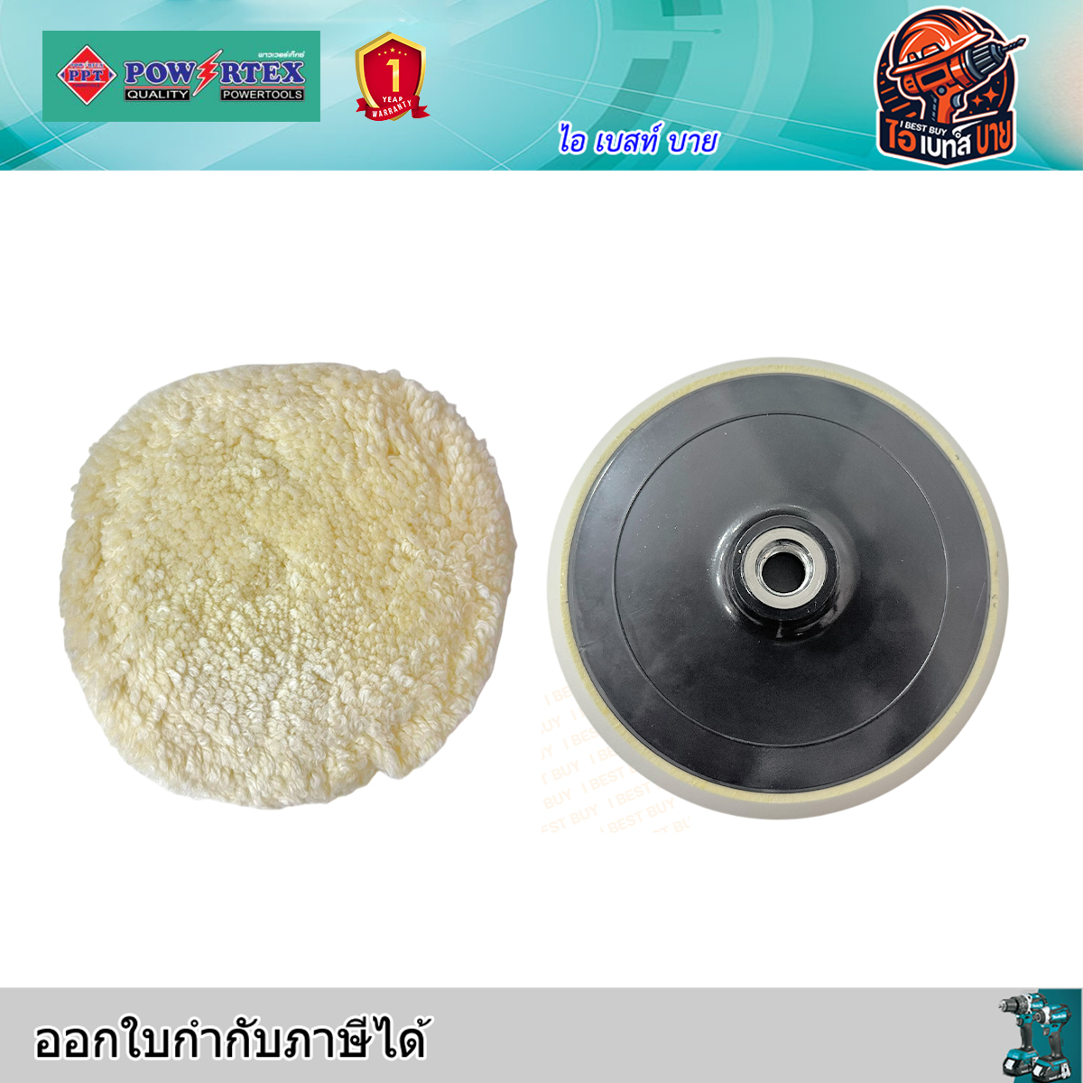 POWERTEX PPT-SP-180C เครื่องขัดสี ขัดเงา ไฟฟ้า 7นิ้ว 570 วัตต์ ปรับได้ 6 ระดับ พร้อมอุปกรณ์